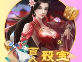 【扑克之星】百人骰宝 稳赢小技巧,轻松下注不踩雷!