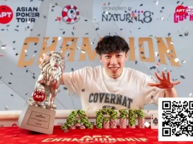 【EV扑克】2025APT冠军赛圆满落幕!多项新纪录与里程碑诞生!