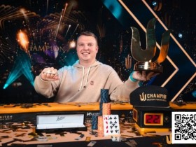 【扑克之星】WSOP天堂岛|ALEKS PONAKOVS终获所愿,拿下Triton Paradise主赛事冠军