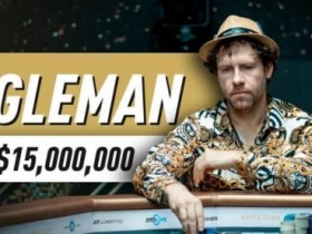 【扑克之星】15年前他账户400万刀一夜蒸发,今年靠单挑狂揽1个亿