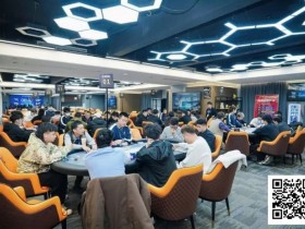 【扑克之星】麒麟竞技迎春赛 | A组131人参赛,阿玮449500记分牌领跑