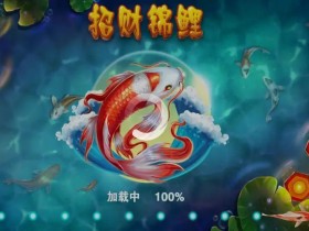 【扑克之星】大发娱乐全新力作 —— 招财锦鲤,带你畅游好运与财富
