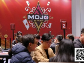 【扑克之星】MOJO上海站Day2战报:多场激战齐发,赵星辉领跑主赛B组