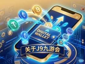 【扑克之星】2026高端玩家如何判断平台靠谱?出金通道与资金安全全解析