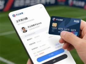 【扑克之星】2026线上资金操作指南:首次存取款的全流程与避坑要点