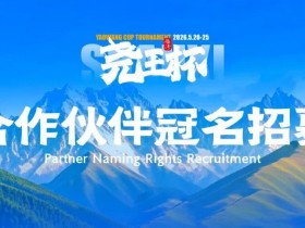 【扑克之星】临汾尧王杯|华北五月压轴登场,首届全国智力竞技赛事席位告急!