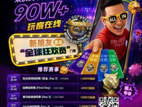 【扑克之星】限时活动:APL济州站主赛事12亿韩币保底奖金池,线上Day 1火热进行中🔥