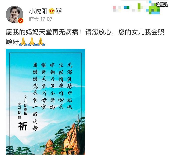 小沈阳岳母去世, 妻子上个月曾晒出其给岳母喂饭照片