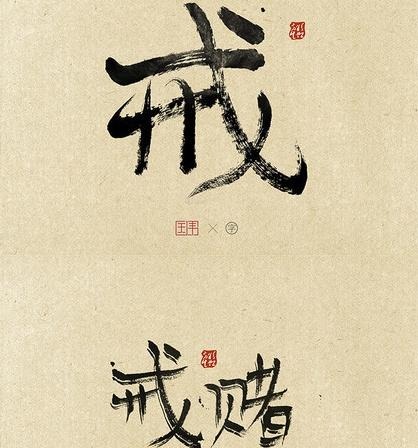 【扑克之星】帮助赌徒戒赌的有效策略