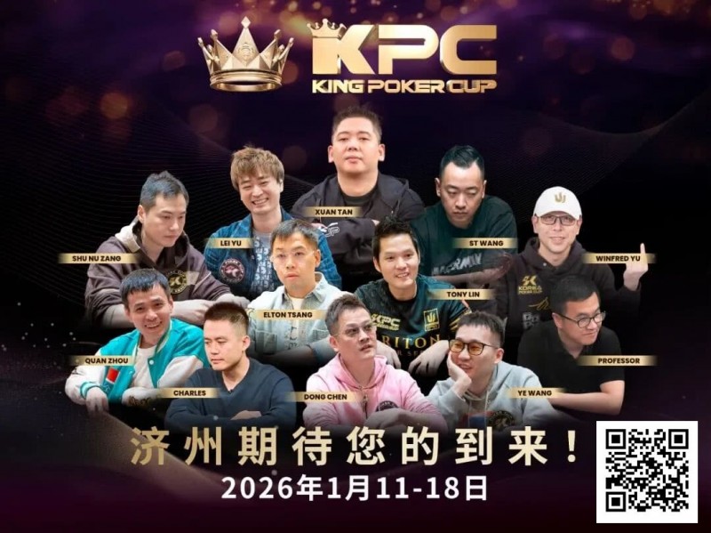 【扑克之星】报名狂潮席卷!王者集结首届 King Poker Cup 强势登场,超预期人潮引爆牌坛盛事