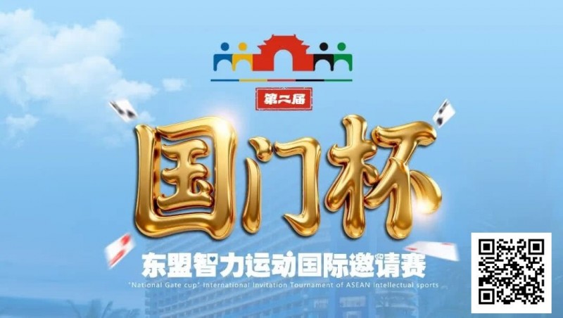 【扑克之星】国门杯东盟智力运动国际邀请赛酒店预订