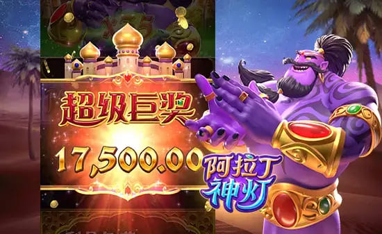 【扑克之星】大发娱乐平台特色老虎机——阿拉丁神灯完整介绍