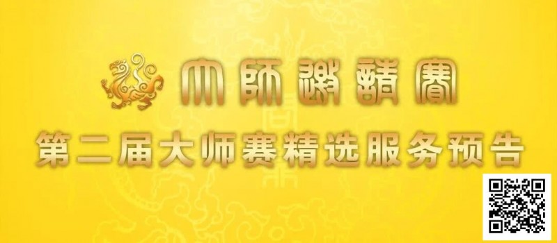 【扑克之星】赛事信息 | 第二届IPG大师邀请赛精选服务全预告（1月21日-27日）