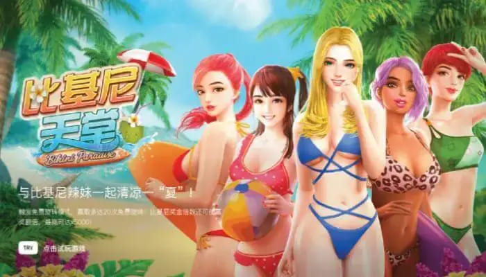 【扑克之星】大发娱乐全新呈现的《比基尼天堂》老虎机游戏深度介绍