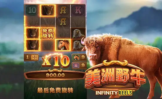 【扑克之星】美洲野牛：大发娱乐全新原野主题正式亮相