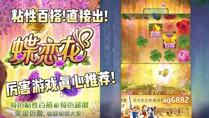 【扑克之星】蝶恋花——大发娱乐全新上线的浪漫互动主题佳作