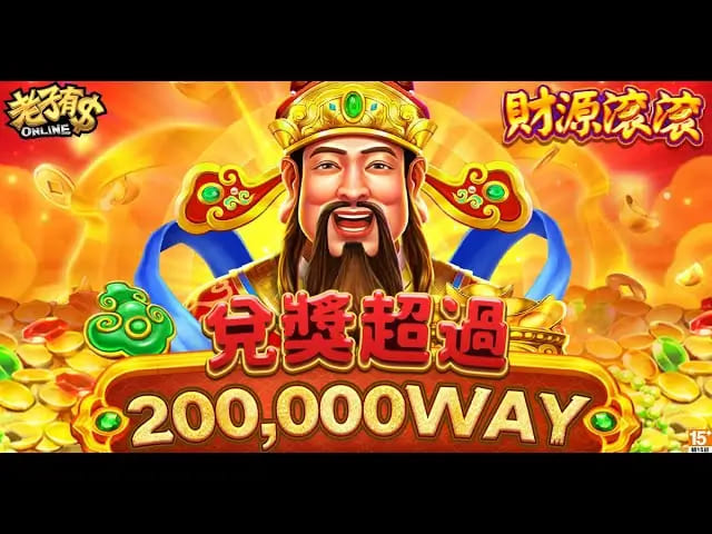 【扑克之星】财源滚滚:在大发娱乐体验东方吉祥主题的轻松娱乐之旅