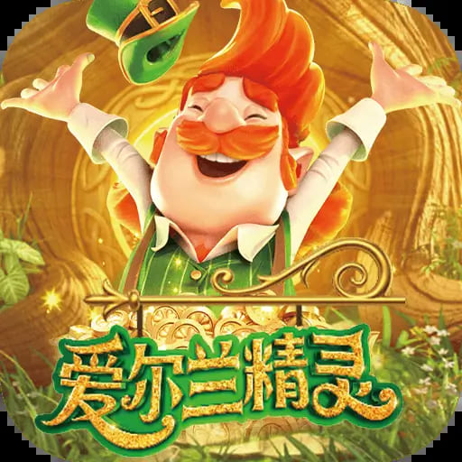 【扑克之星】爱尔兰精灵：大发娱乐全新上线的奇幻主题冒险巨作