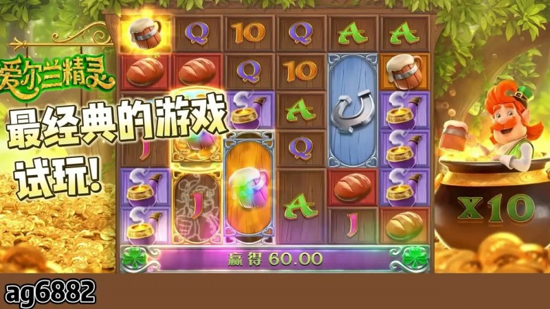 【扑克之星】爱尔兰精灵：大发娱乐全新上线的奇幻主题冒险巨作