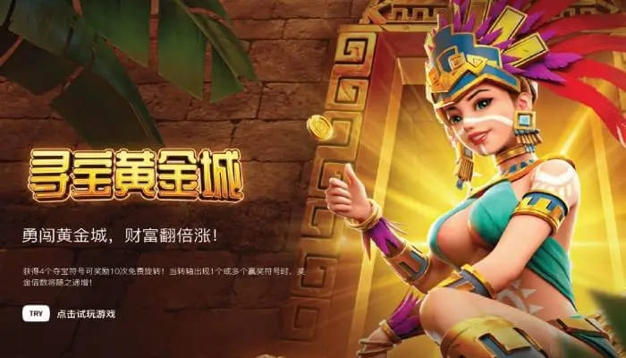 【扑克之星】寻宝黄金城：大发娱乐重磅推出的沉浸式秘境探险游戏