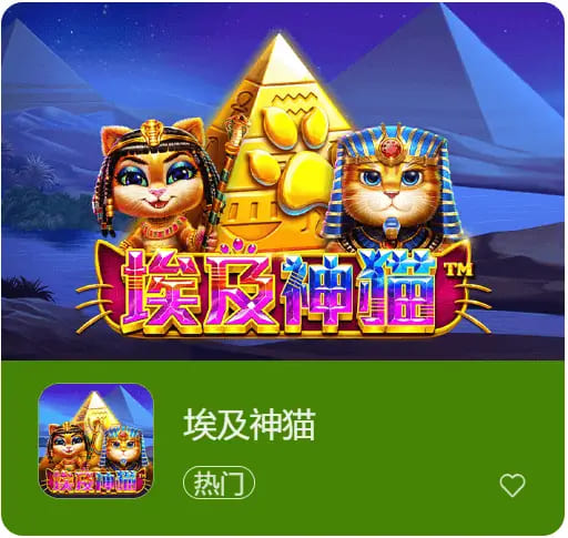 【扑克之星】《埃及神猫》强势登场大发娱乐：穿越神庙，追寻黄金的召唤