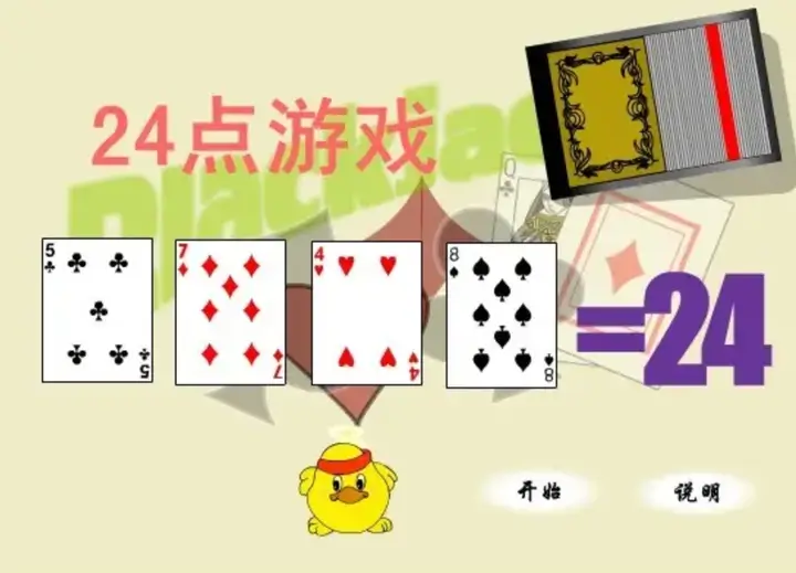 【扑克之星】大发娱乐震撼上线——全新24点纸牌游戏,挑战极限思维的脑力对决!