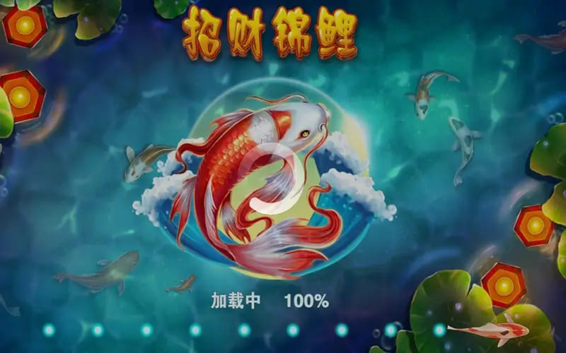 【扑克之星】大发娱乐全新力作 —— 招财锦鲤，带你畅游好运与财富