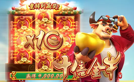 大发体育十倍金牛：十倍冲锋掀起财富倍增浪潮