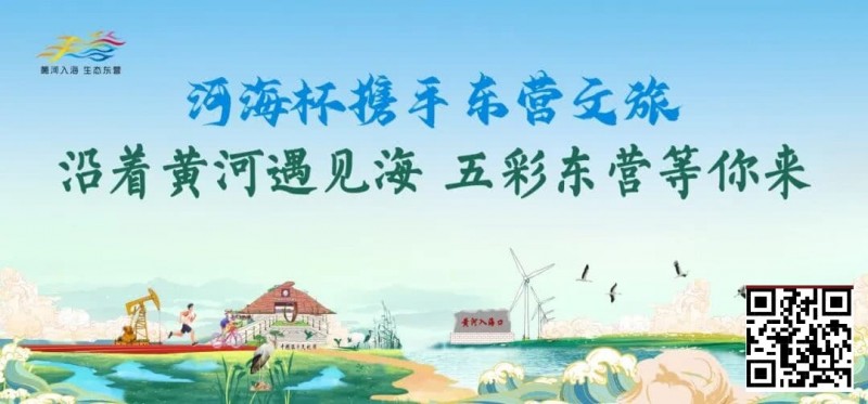 【扑克之星】第三届“河海杯”酒店介绍预定开启，最低价格住东营最高规格酒店，并享酒店每日豪华自助晚宴，你还在等什么？