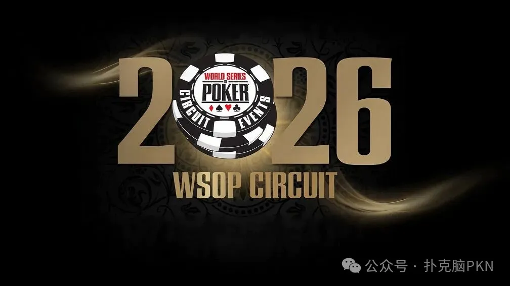 【扑克之星】2026 WSOP金戒指巡回赛将首度与金手链赛在拉斯加斯同步举行！