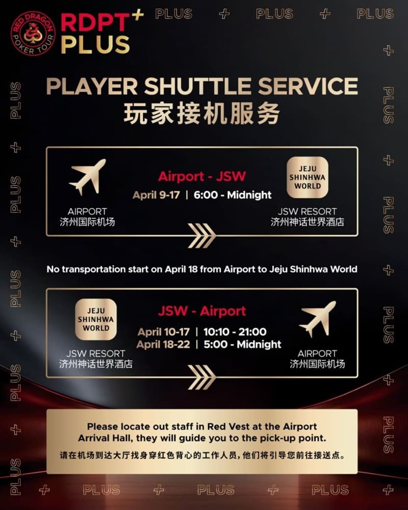 【扑克之星】红龙杯PLUS参赛指南：接送机+入境流程+神话世界美食全攻略