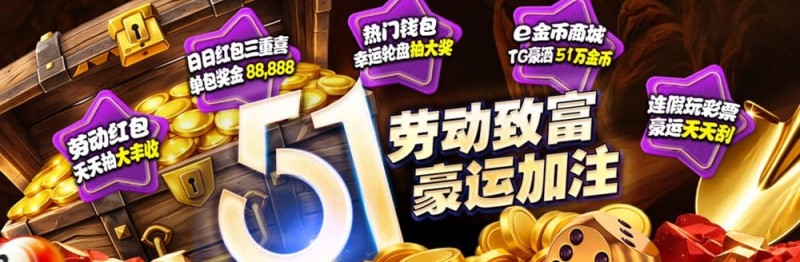 【扑克之星】esball+ 五一活动汇总（2026）：电子钱包与USDT体验及多项限时活动说明