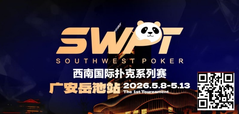 【扑克之星】抚仙湖杯赛事品牌升级，正式更名SWPT西南国际扑克系列赛