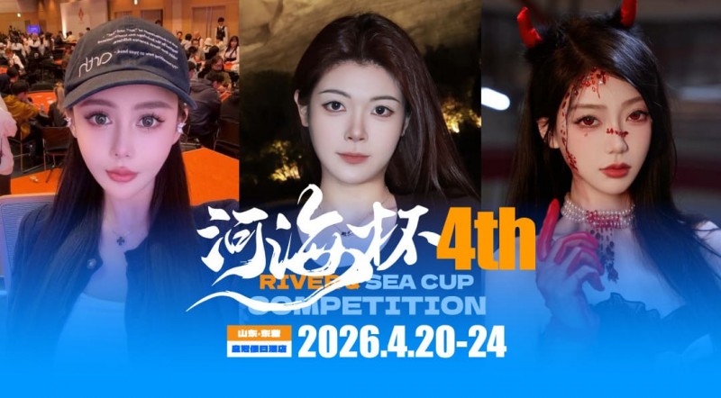 【扑克之星】倒计时3天 | 河海杯三大女子体验官官宣！多维度护航，解锁极致参赛体验