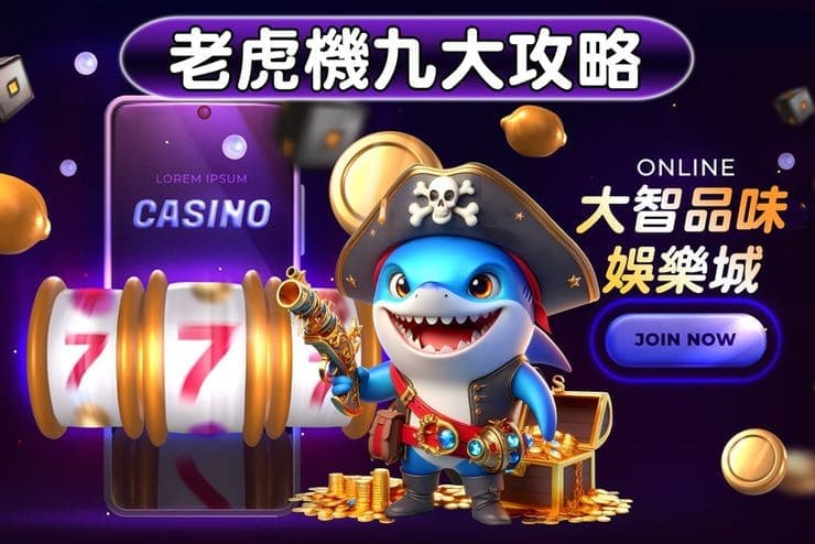 【扑克之星】狂野旋风老虎机玩法机制解析：从设计逻辑到理性娱乐策略