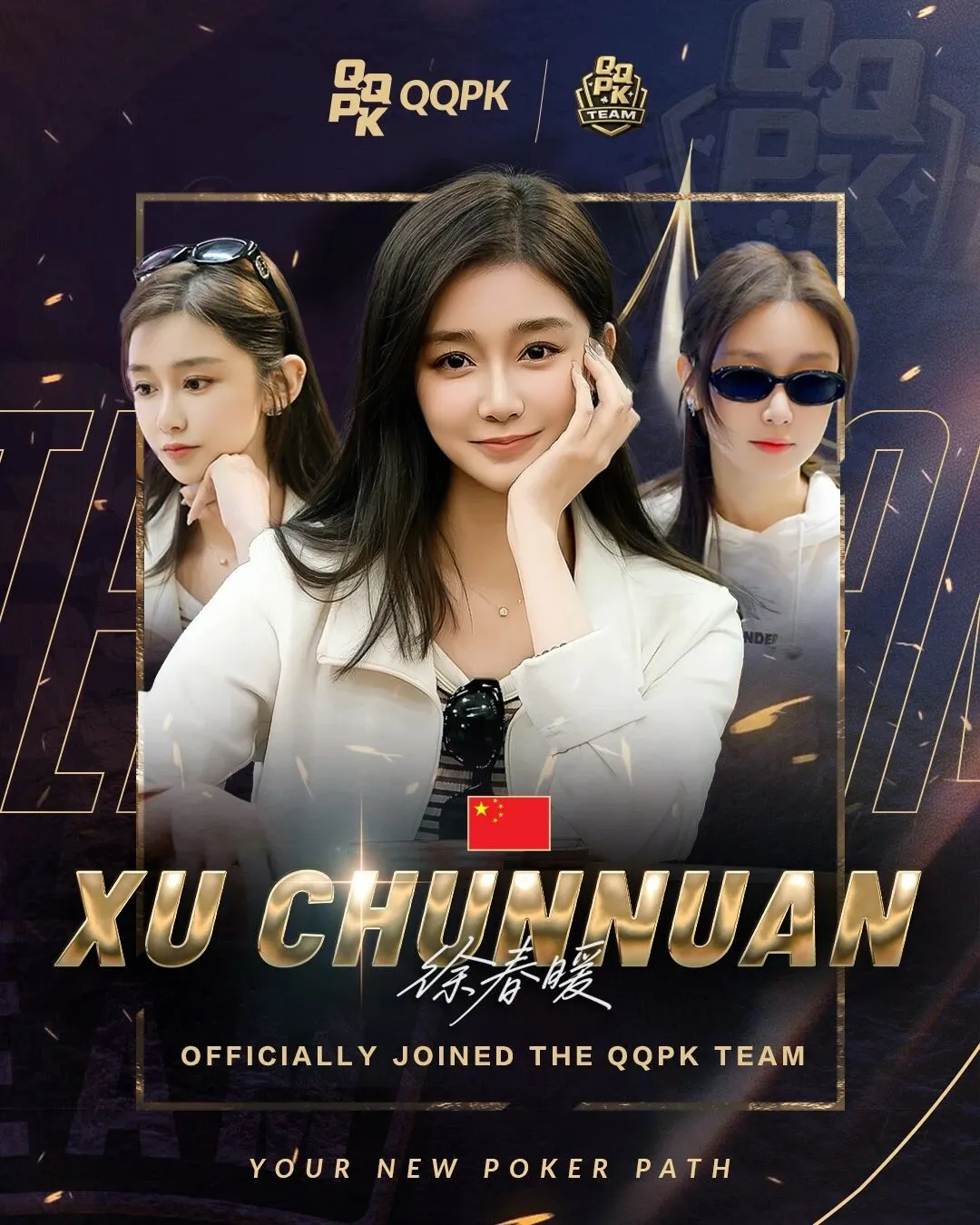 【扑克之星】官宣 | 春暖花开，如约而至——徐春暖签约QQPK战队