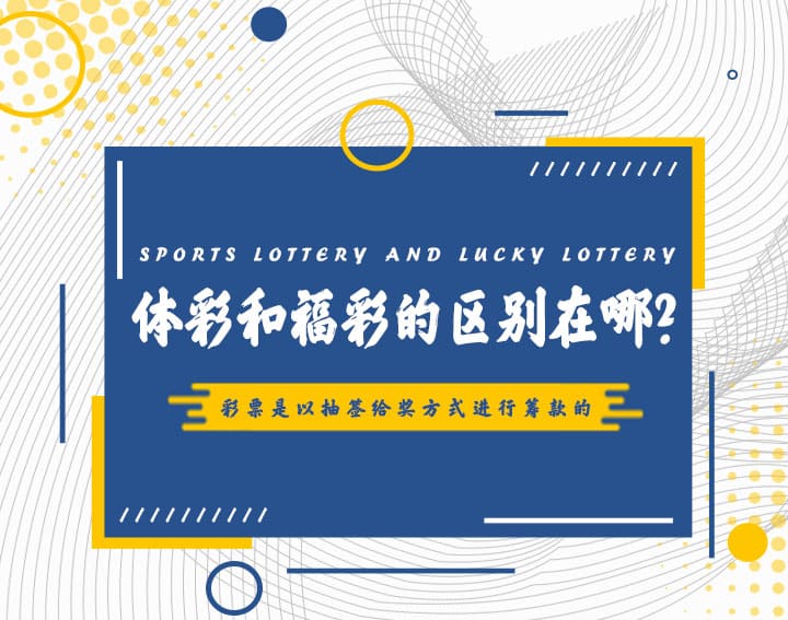 【扑克之星】高频彩“分秒开奖”机制解析：福彩与体彩的玩法对比与数据分析