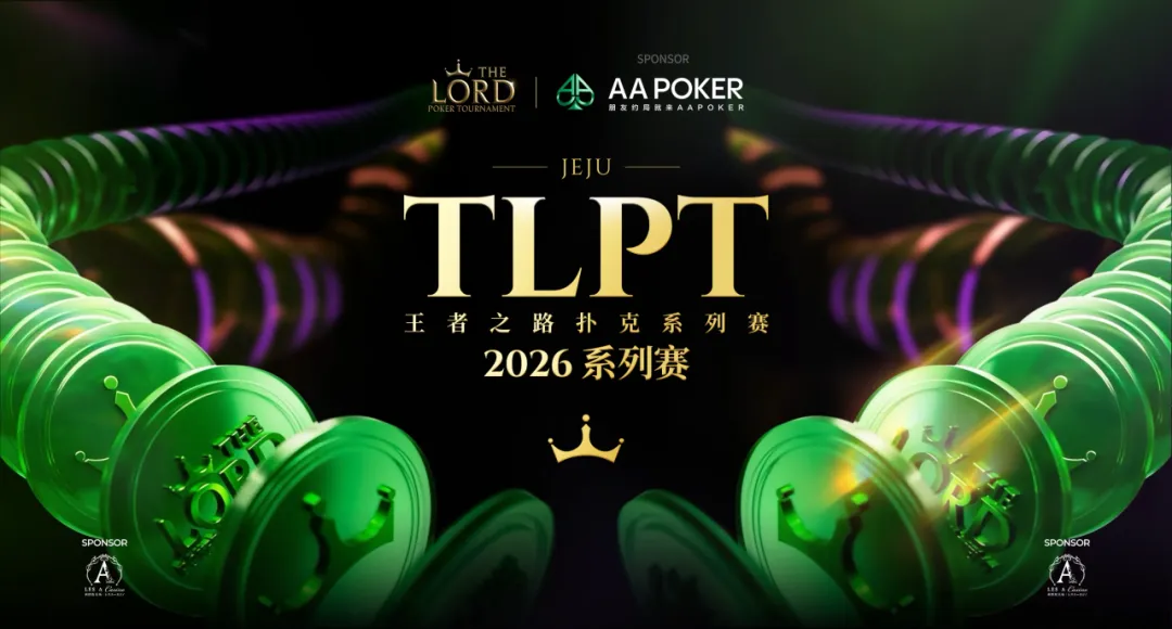 【扑克之星】TLPT济州岛站圆满收官：968人次主赛创纪录，22岁女将薛佳玟封神，下一届再创精彩