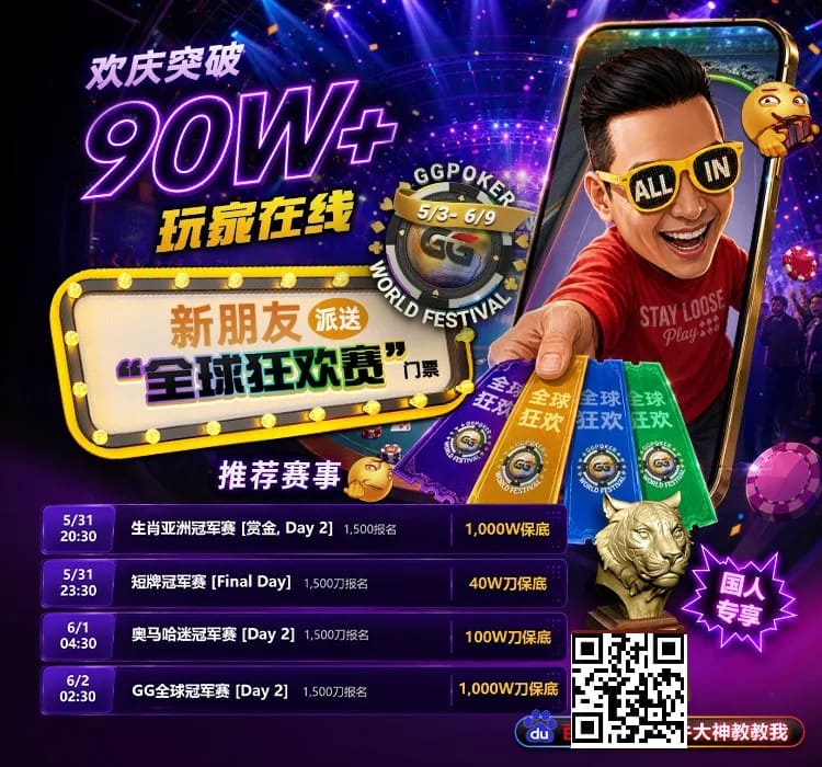 【扑克之星】限时活动:APL济州站主赛事12亿韩币保底奖金池,线上Day 1火热进行中🔥