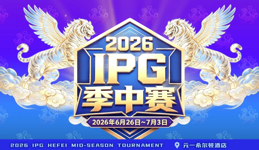 【扑克之星】2026 IPG季中赛｜盛大开赛！霸都杯第一轮233人次参赛36人晋级，周艺/蒋海民分别领跑A/B组，主赛战火明日燃起！