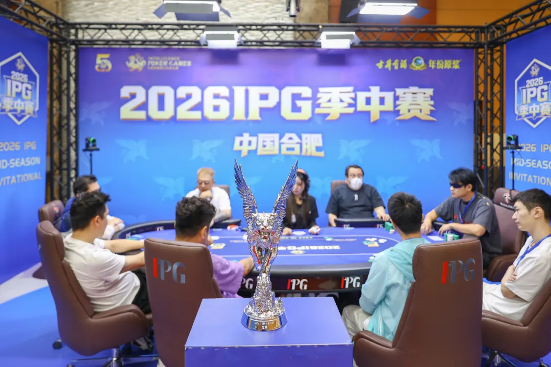 【扑克之星】2026IPG季中赛主赛冠军诞生！李健国登顶合肥，斩获季中赛至高荣耀
