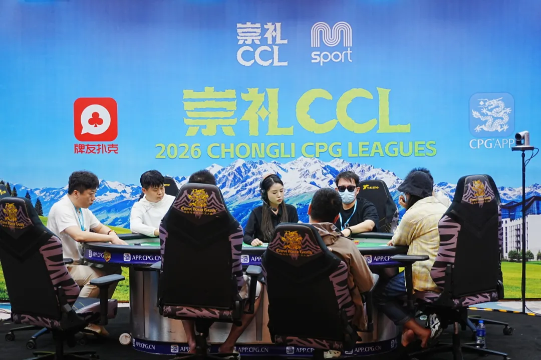 【扑克之星】2026 CCL崇礼站 | 赵燕烽烟燃起！主赛A组149人参赛 郑天豪27.3w领衔44人晋级