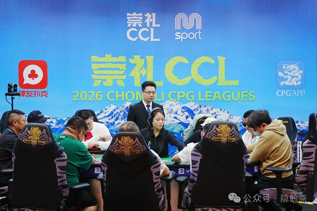 【扑克之星】2026CCL崇礼站 | 主赛FT众神归位 王澄浩403.5W加冕CL 新王即将诞生!