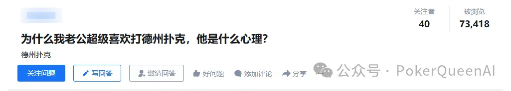 【扑克之星】为什么我老公超级喜欢打德州扑克,他是什么心理?