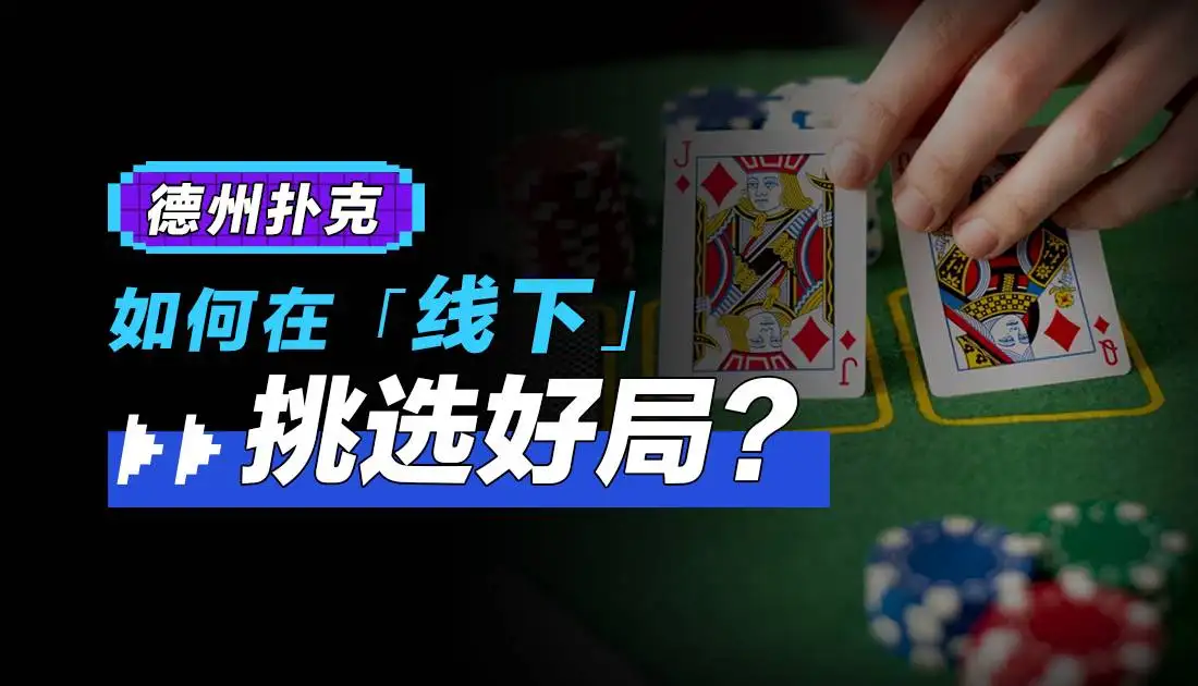 【扑克之星】转牌第二枪该不该开：先问帮谁、怕不怕跟、肯不肯弃