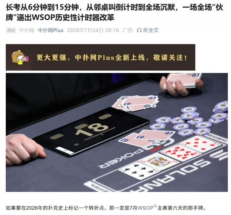 【扑克之星】WSOP主赛疯狂的一天:AA弃牌、42o诈唬、QQ弃给TT…全在这了