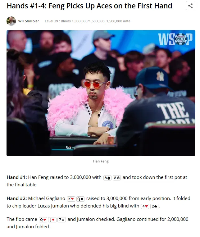 【扑克之星】从倒数第2到正数第2,华人选手Han Feng在WSOP主赛FT逆袭成功