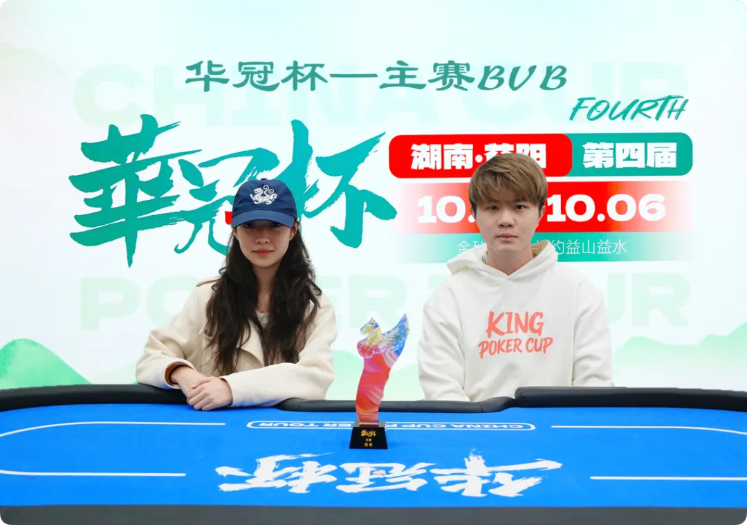 【扑克之星】2026 华冠杯益阳 | 历史时刻！女神降临！方欣妍加冕华冠杯首位主赛女士冠军