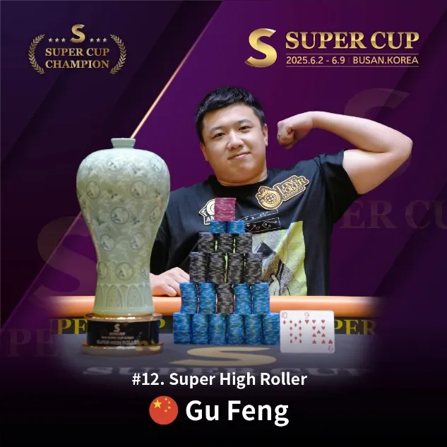 【扑克之星】SUPER CUP仁川站前瞻:中国选手占参赛人数14%,却拿下约40%奖金
