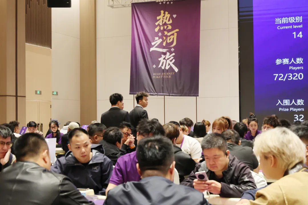 【扑克之星】2026 JPT热河扑克之旅第二届主赛收官:李守沫夺冠,九强决战全程回顾